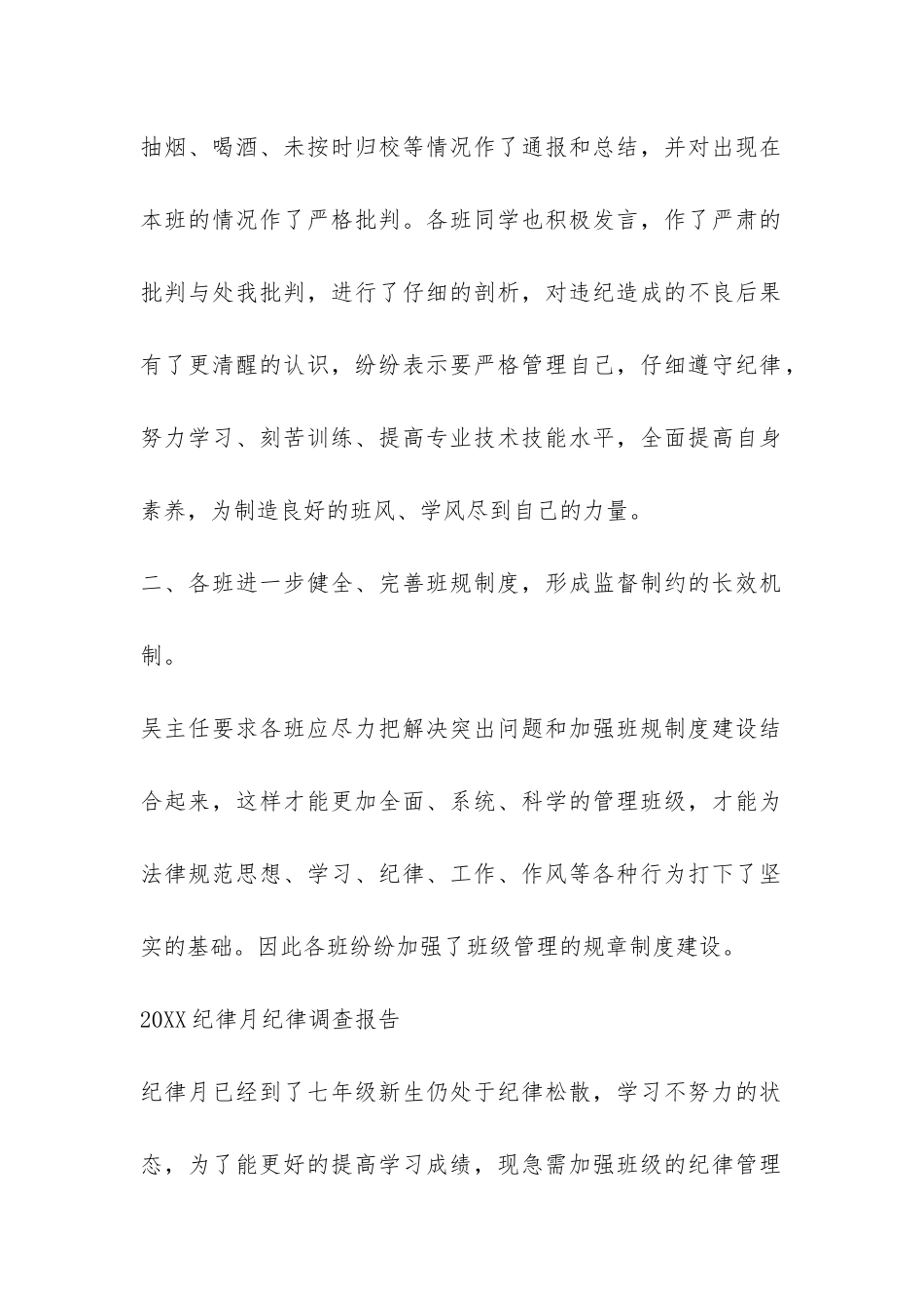 2024纪律月纪律调查报告-_第2页