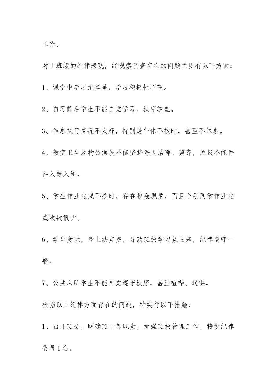 2024纪律月纪律调查报告-_第3页