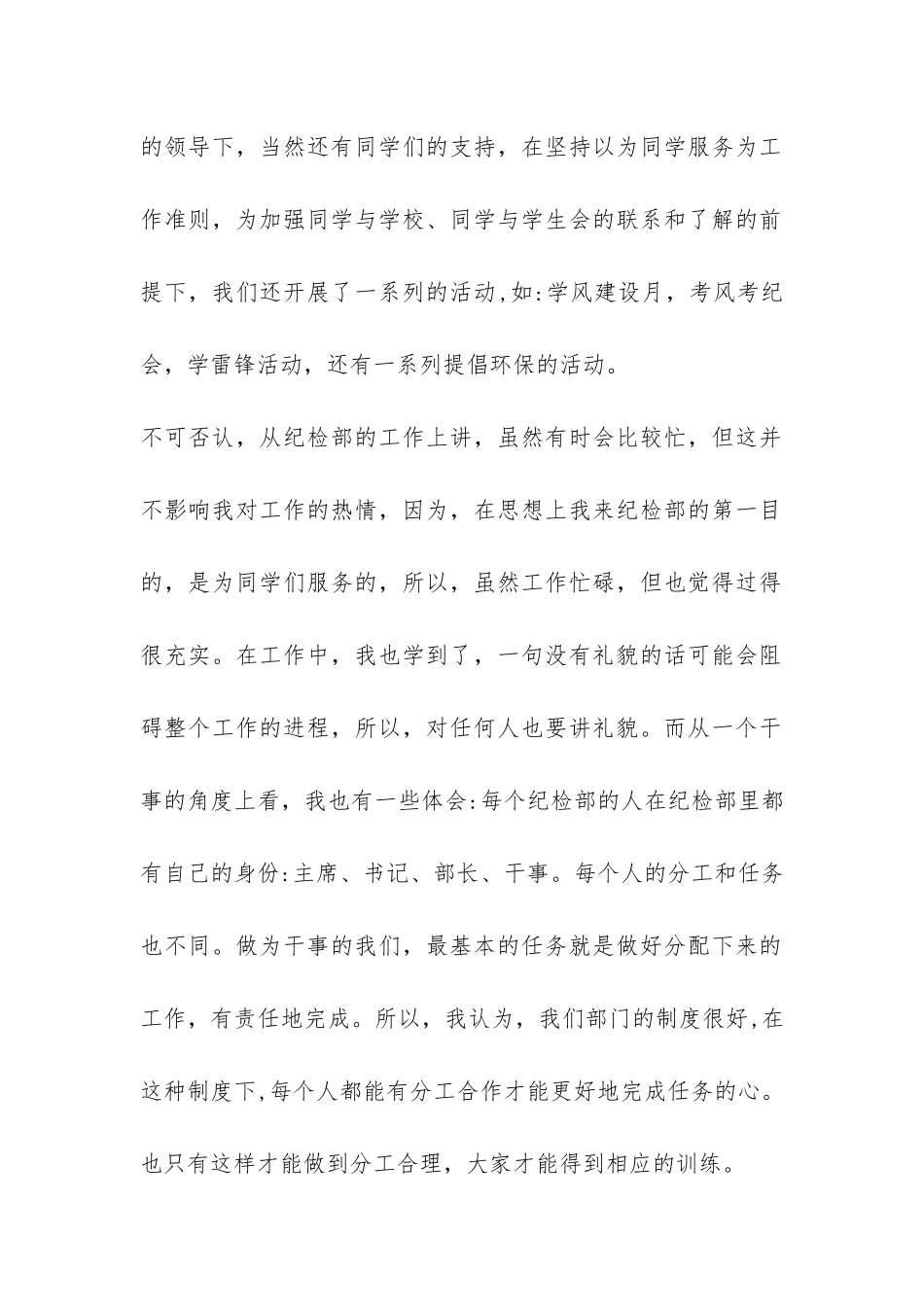 2024纪检部部长个人工作总结-_第2页