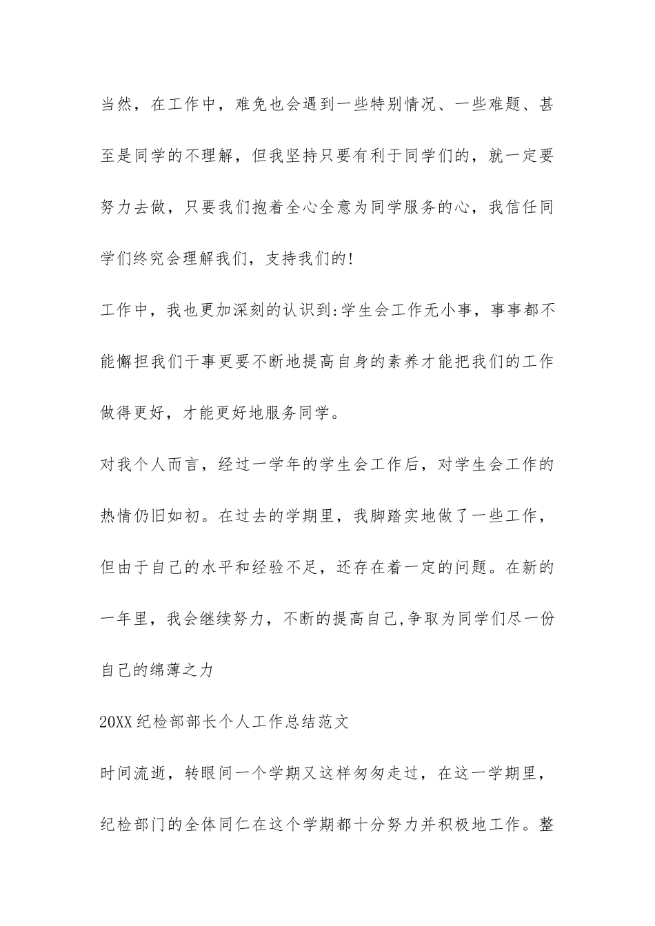 2024纪检部部长个人工作总结-_第3页