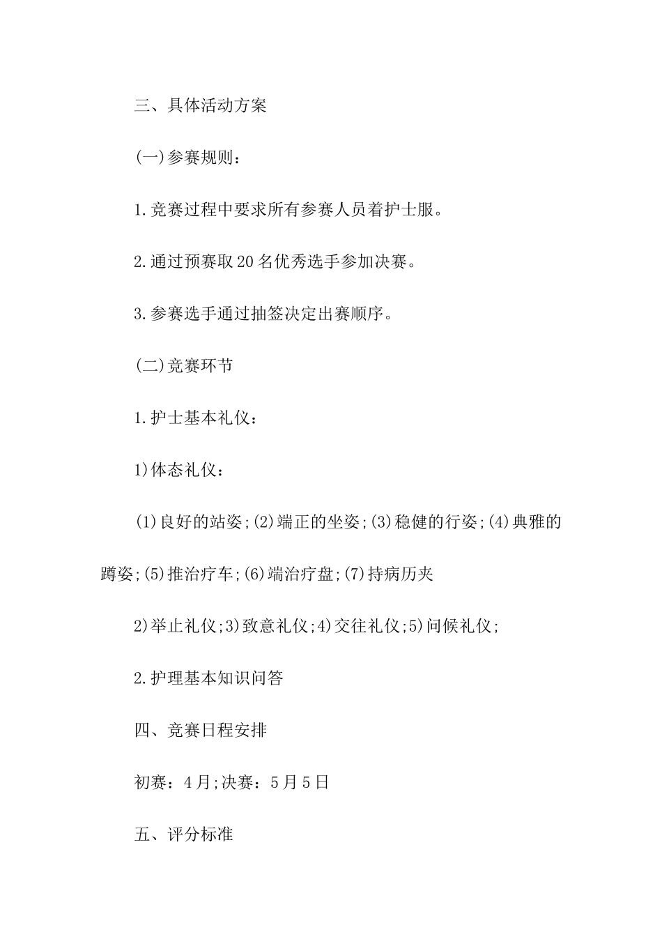 2024纪念5.12国际护士节活动方案_第2页