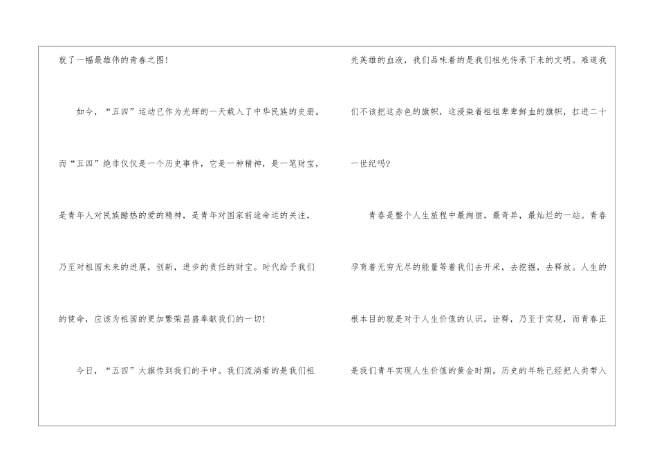 2024纪念五四青年节演讲稿5篇_第2页