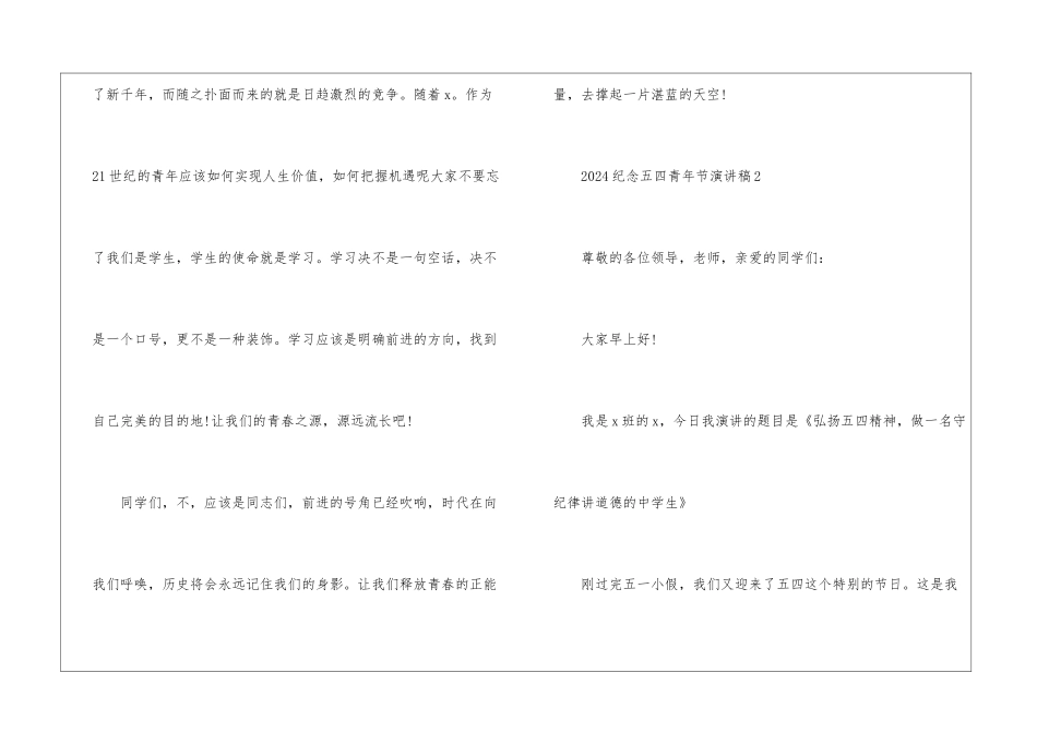 2024纪念五四青年节演讲稿5篇_第3页