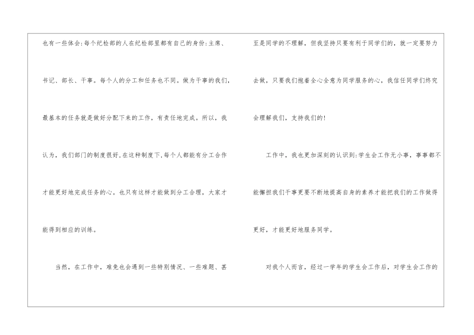2024纪检部部长个人工作总结范文_第3页