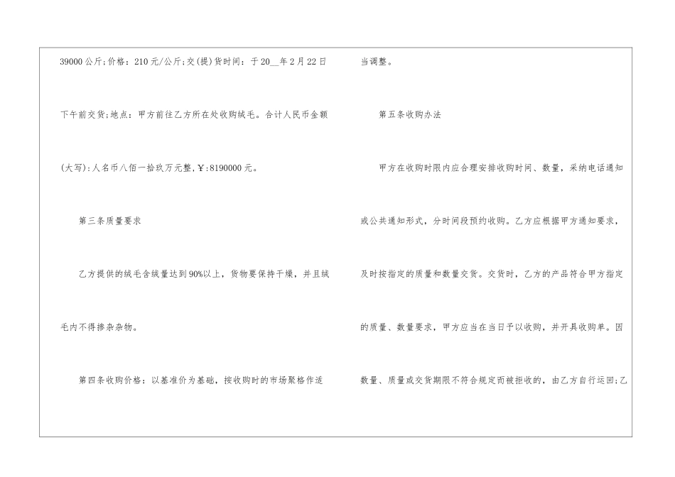 2024纸质版采购合同范本5篇_第2页