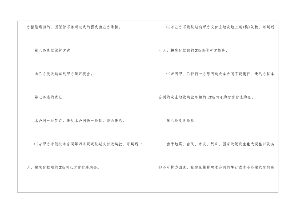 2024纸质版采购合同范本5篇_第3页