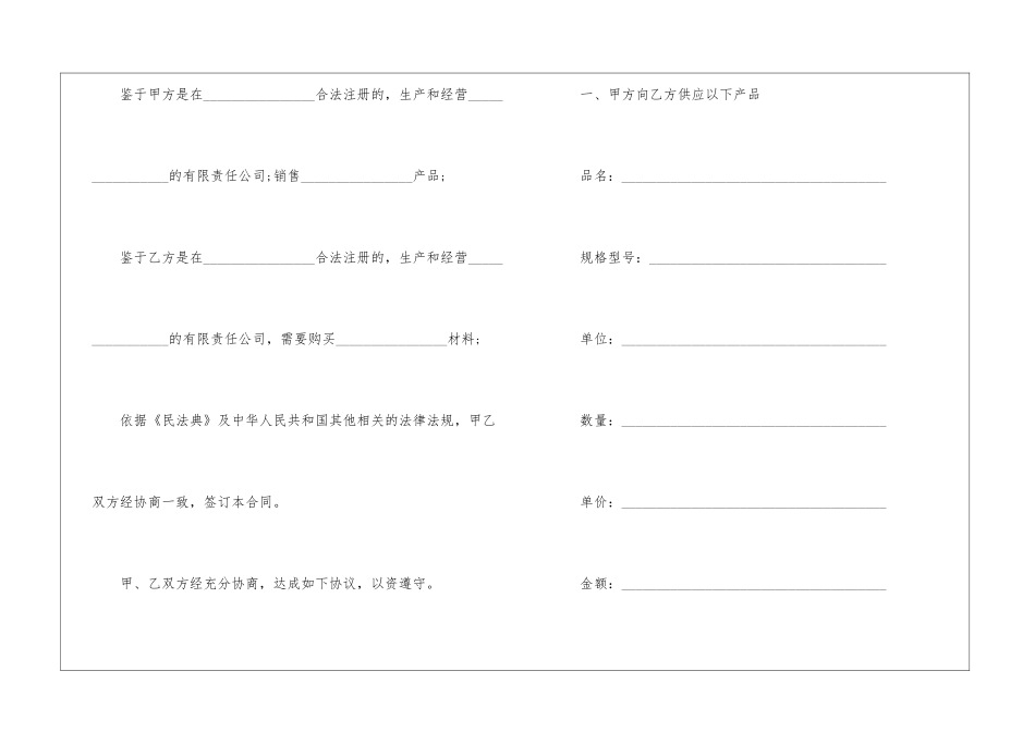 2024纸质版采购合同5篇_第2页