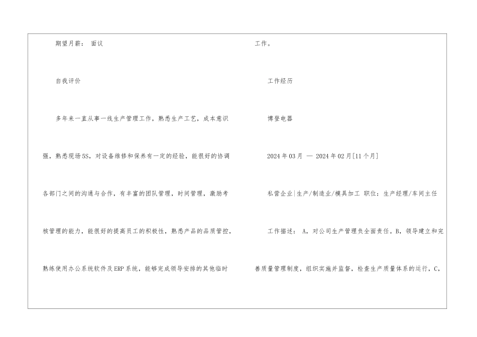 2024纸质版个人求职简历模板5篇_第2页