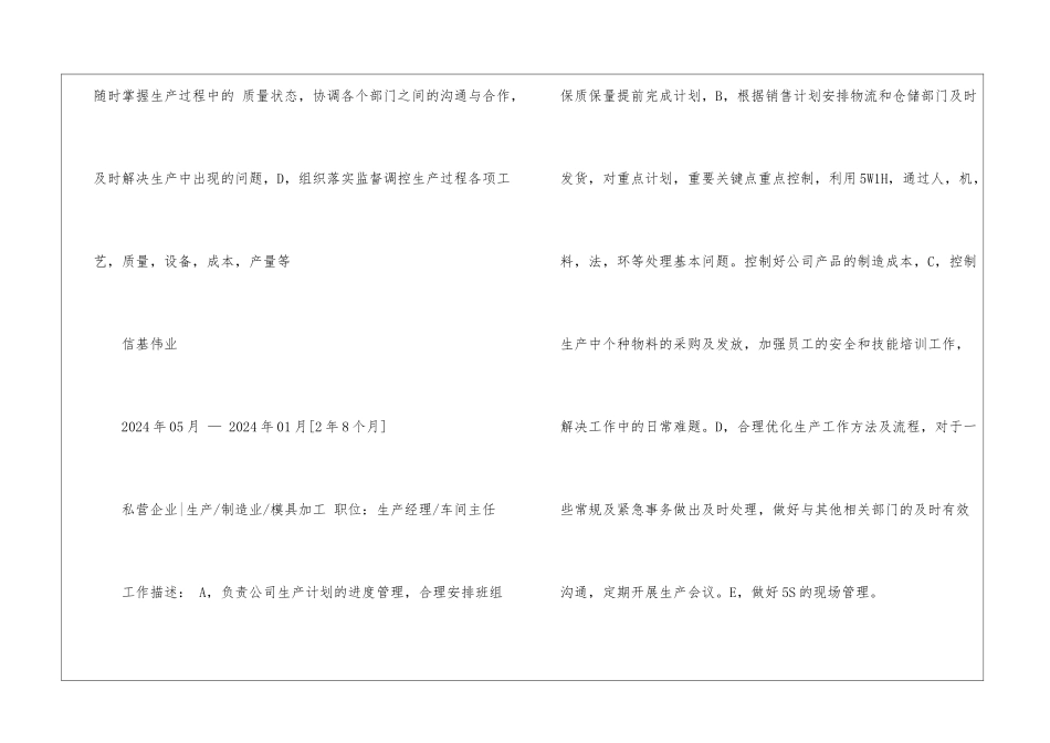 2024纸质版个人求职简历模板5篇_第3页