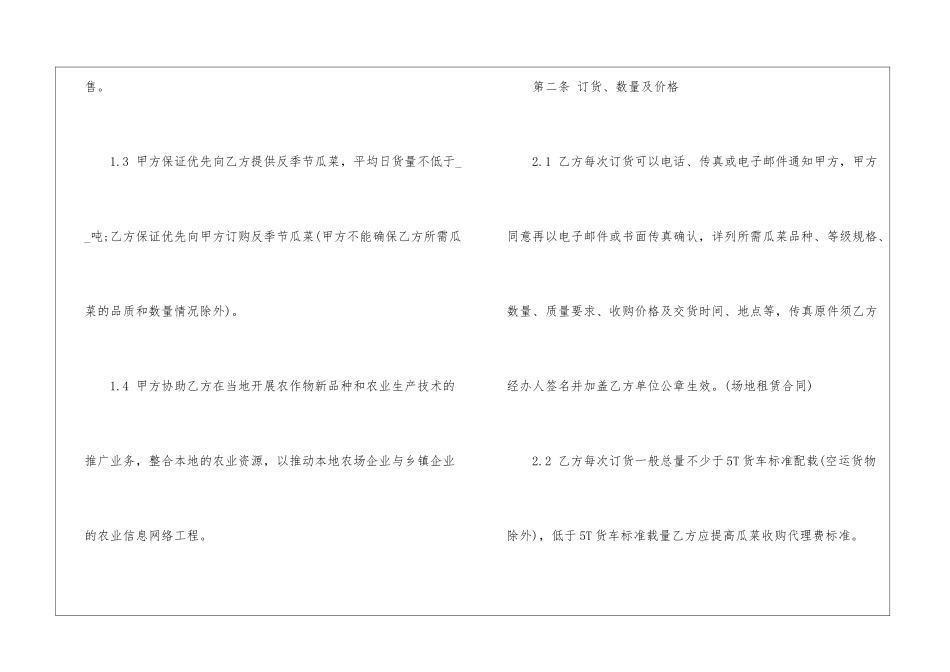 2024纸质版购销合同范本5篇_第2页