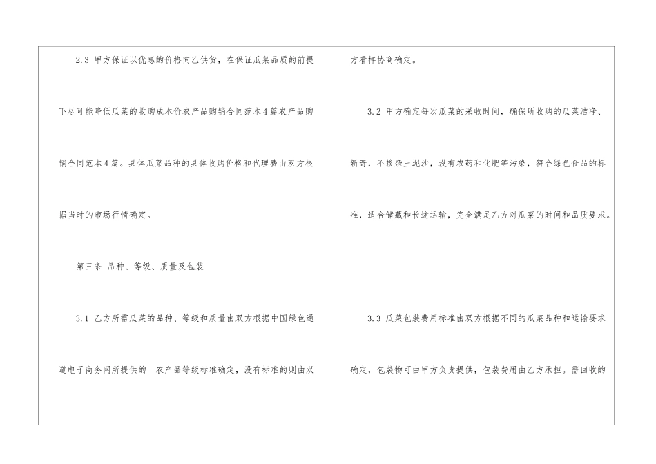2024纸质版购销合同范本5篇_第3页