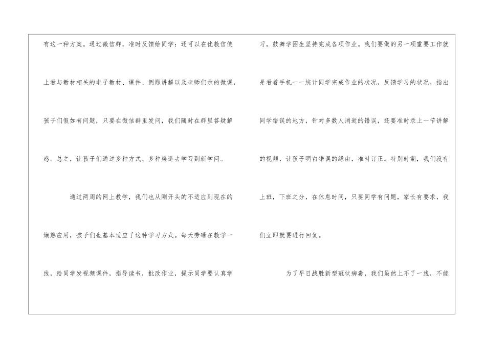2024线上教学经验交流材料3篇_第3页