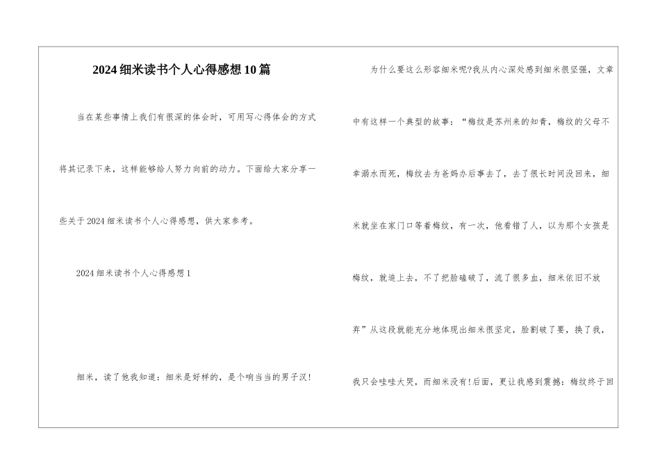 2024细米读书个人心得感想10篇_第1页