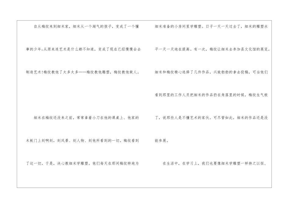 2024细米读书个人心得感想10篇_第3页