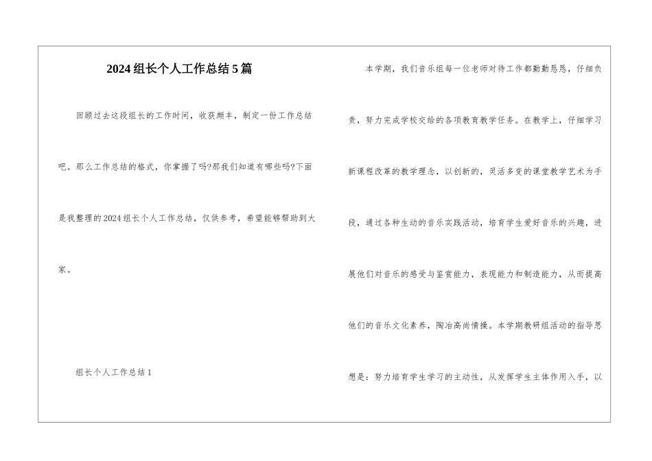 2024组长个人工作总结5篇_第1页
