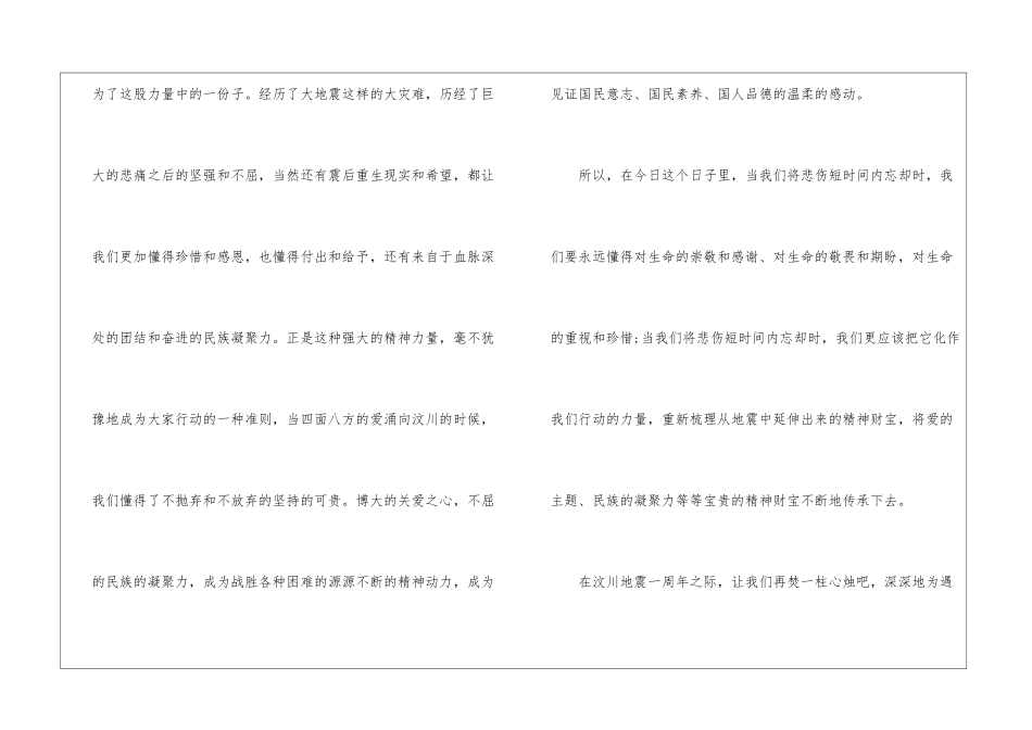 2024纪念汶川地震演讲稿2篇汇总参考_第3页