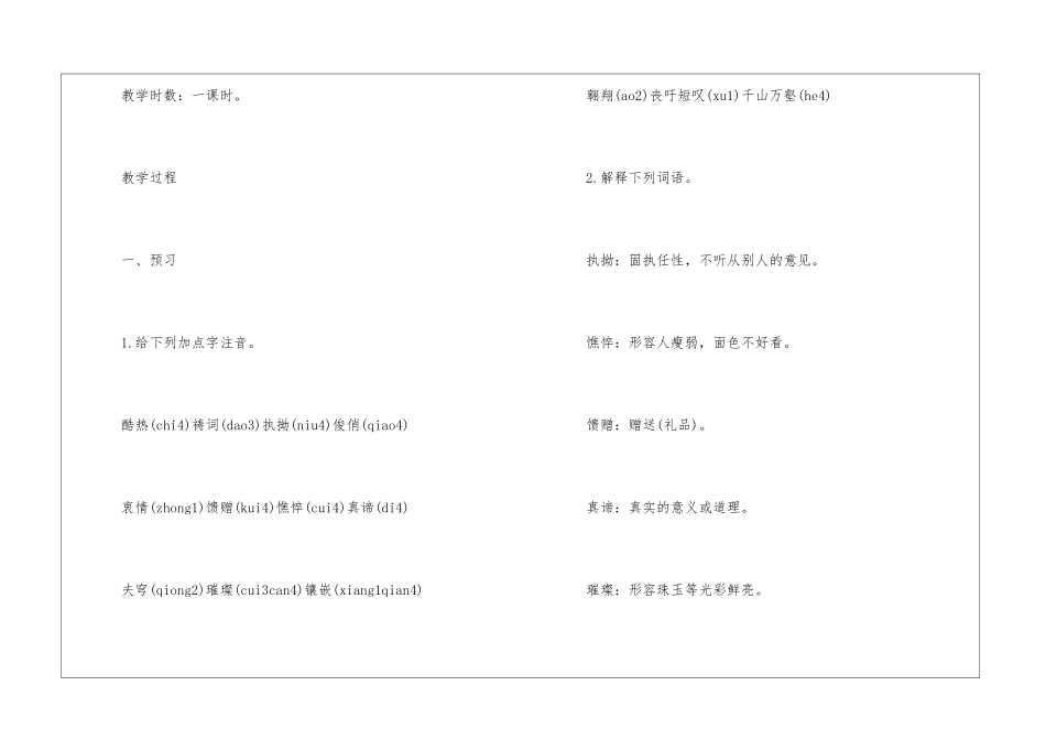 2024组歌人教版语文八年级下册教案_第2页