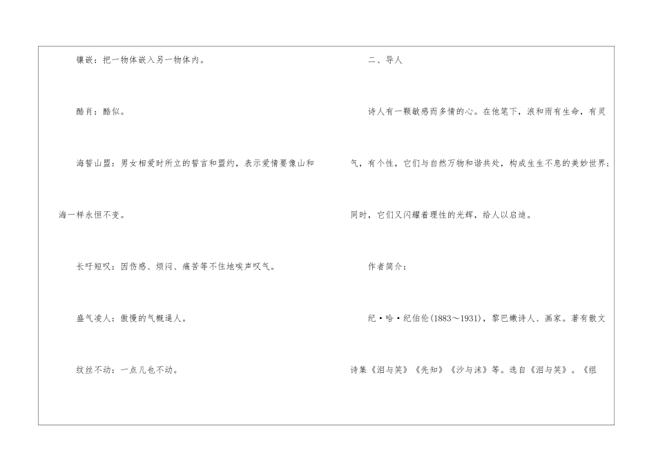 2024组歌人教版语文八年级下册教案_第3页