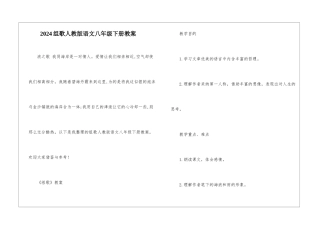 2024组歌人教版语文八年级下册教案