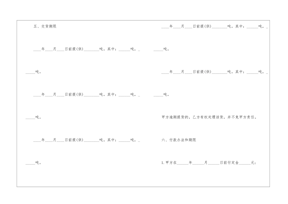 2024纸质版供货合同范本5篇_第3页