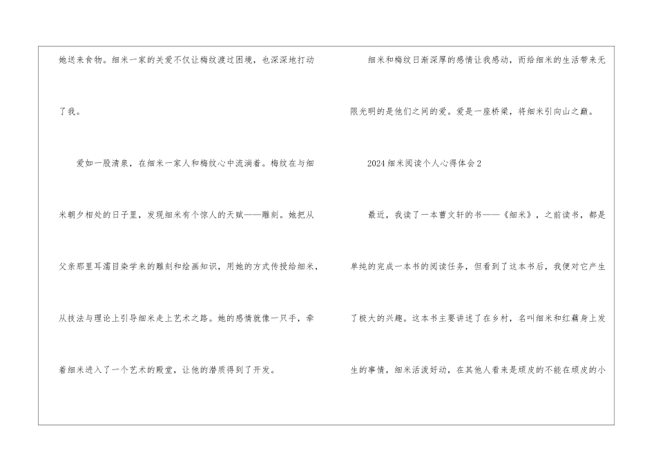 2024细米阅读个人心得体会10篇_第2页