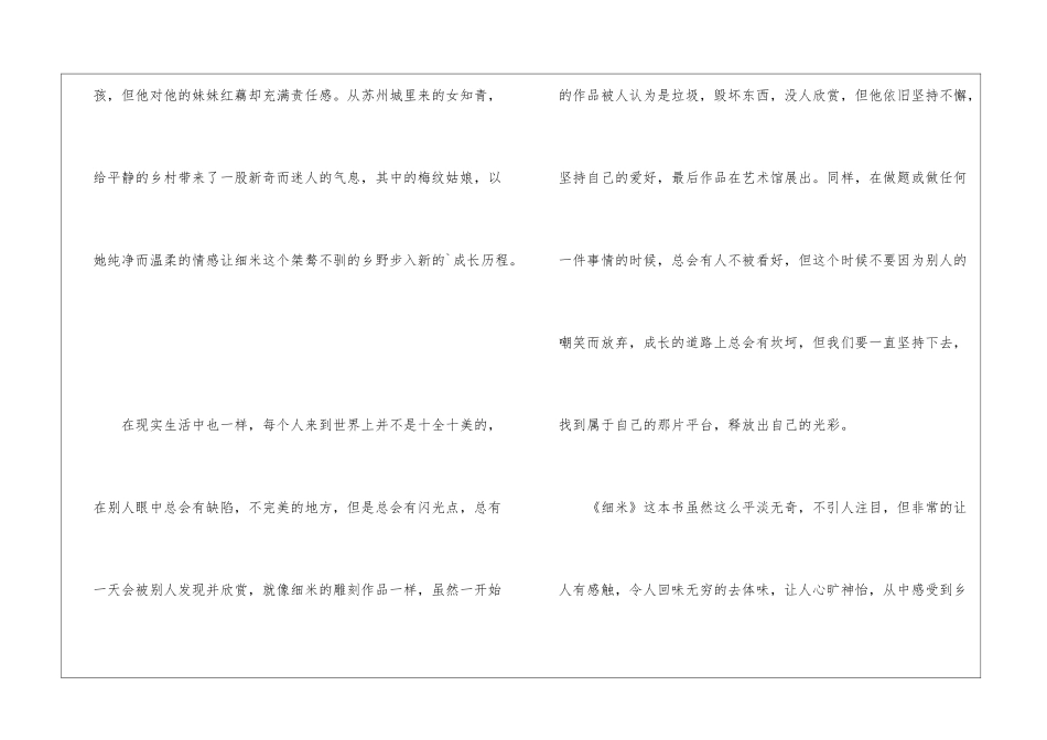 2024细米阅读个人心得体会10篇_第3页
