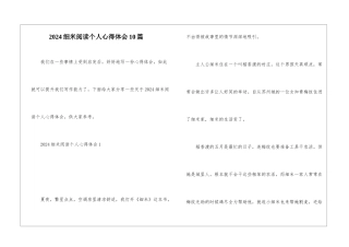 2024细米阅读个人心得体会10篇