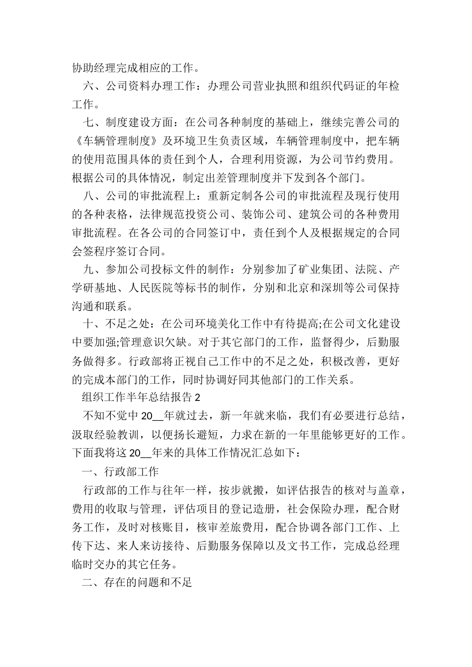 2024组织工作半年总结报告_第2页