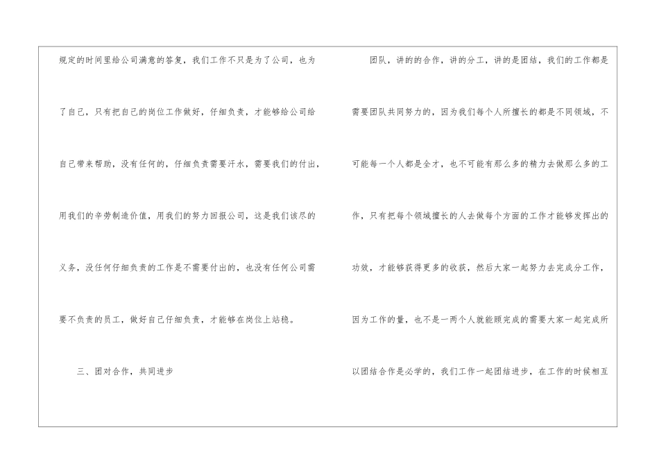 2024组织收看“开工第一课”专题讲座个人观后感心得五篇_第3页