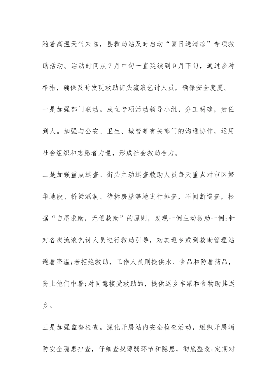 2024组织开展送清凉活动总结-_第3页