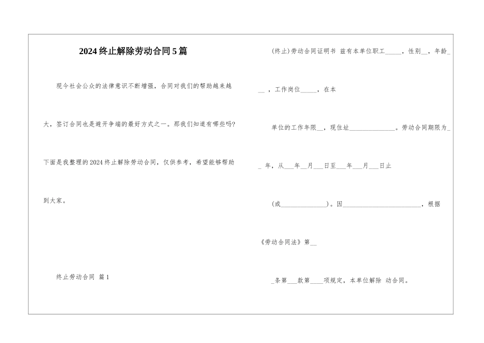 2024终止解除劳动合同5篇_第1页