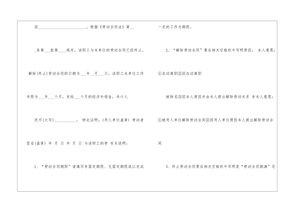 2024终止解除劳动合同5篇_第2页