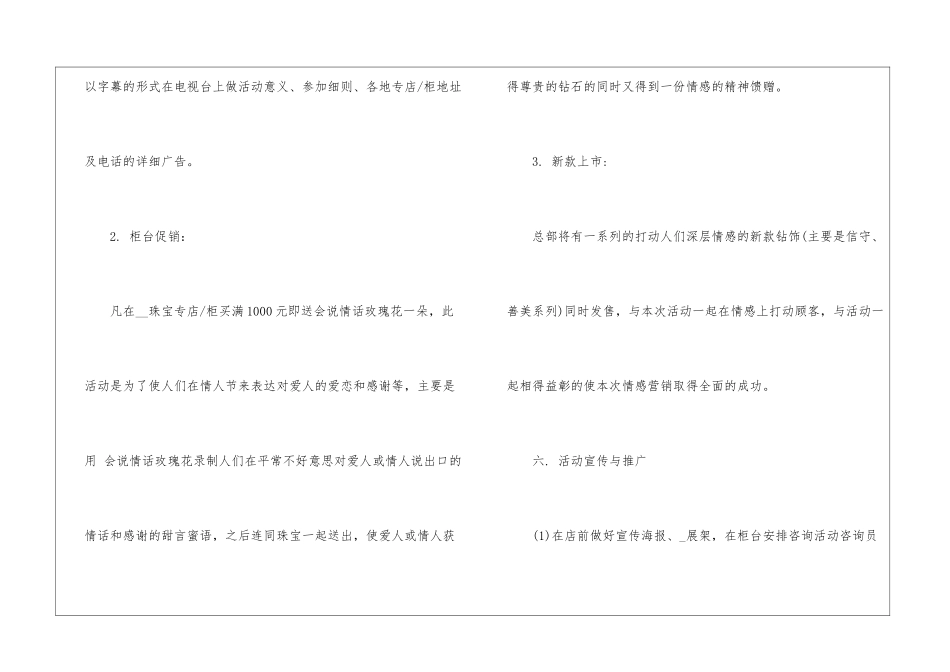 2024经典七夕活动策划方案5篇_第3页