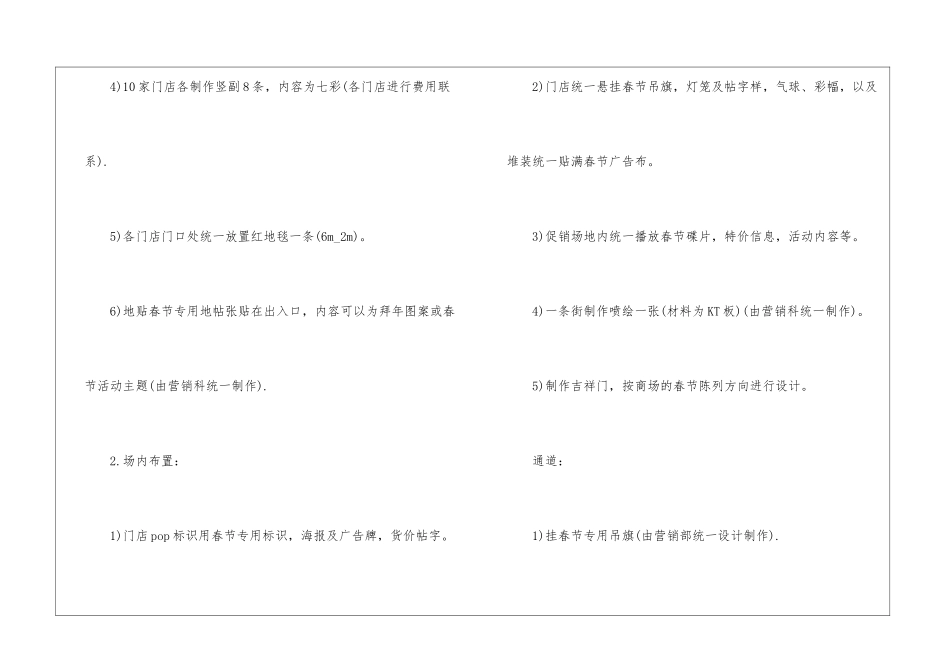 2024经典2月份促销活动方案_第3页
