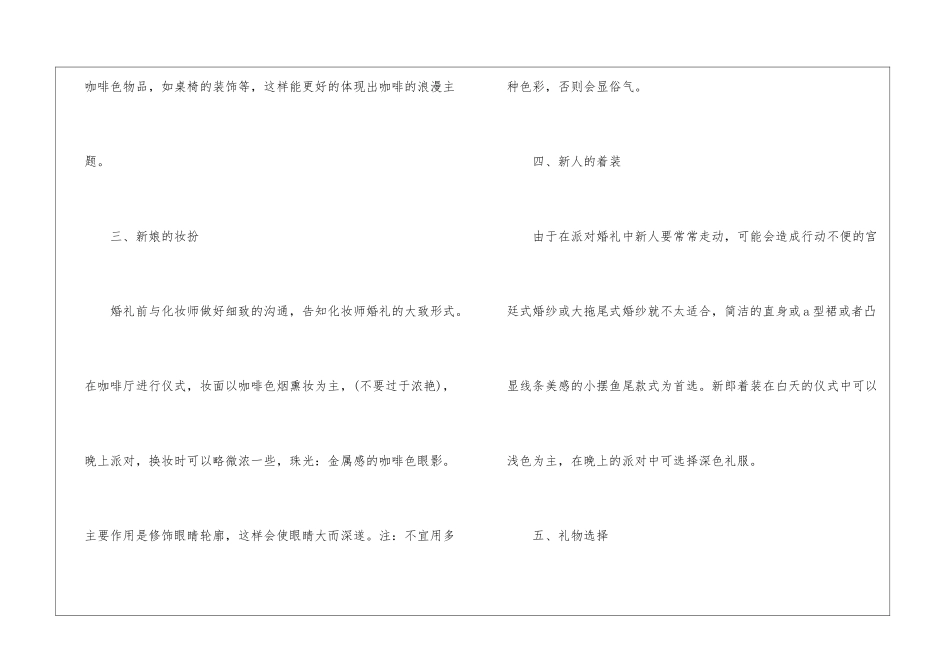 2024经典个性婚礼策划方案5篇_第2页