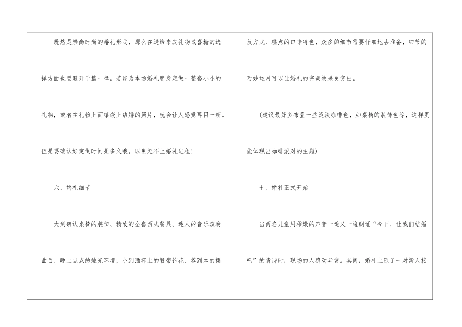 2024经典个性婚礼策划方案5篇_第3页