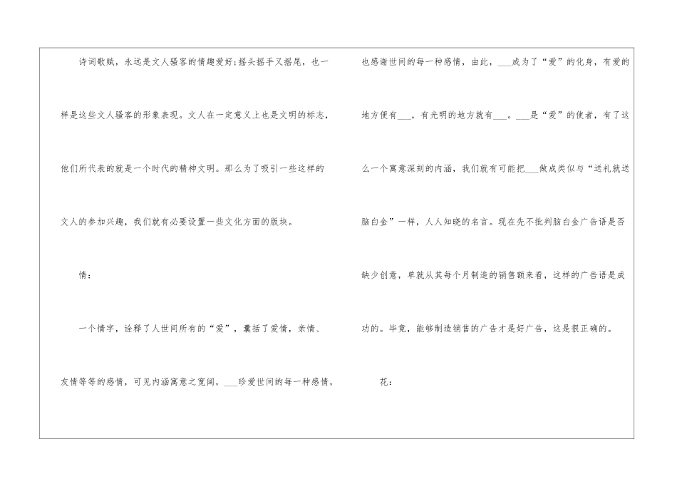 2024经典七夕钻石促销活动方案_第2页