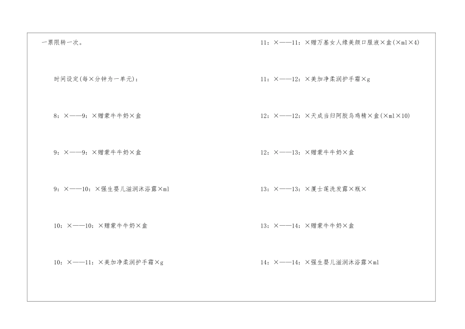 2024经典38促销方案5篇_第2页