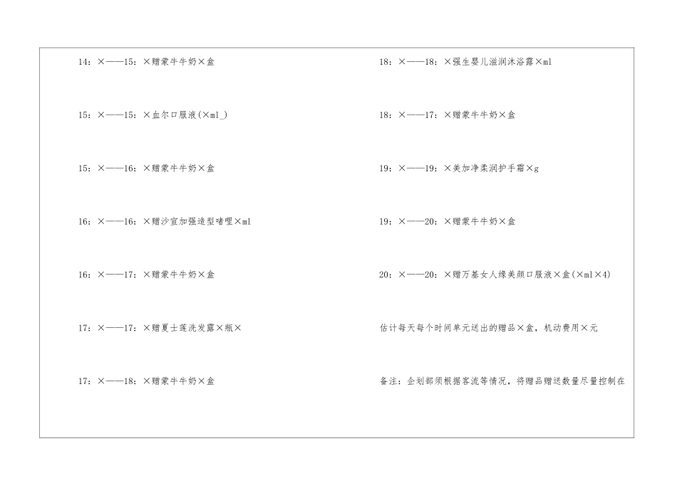 2024经典38促销方案5篇_第3页