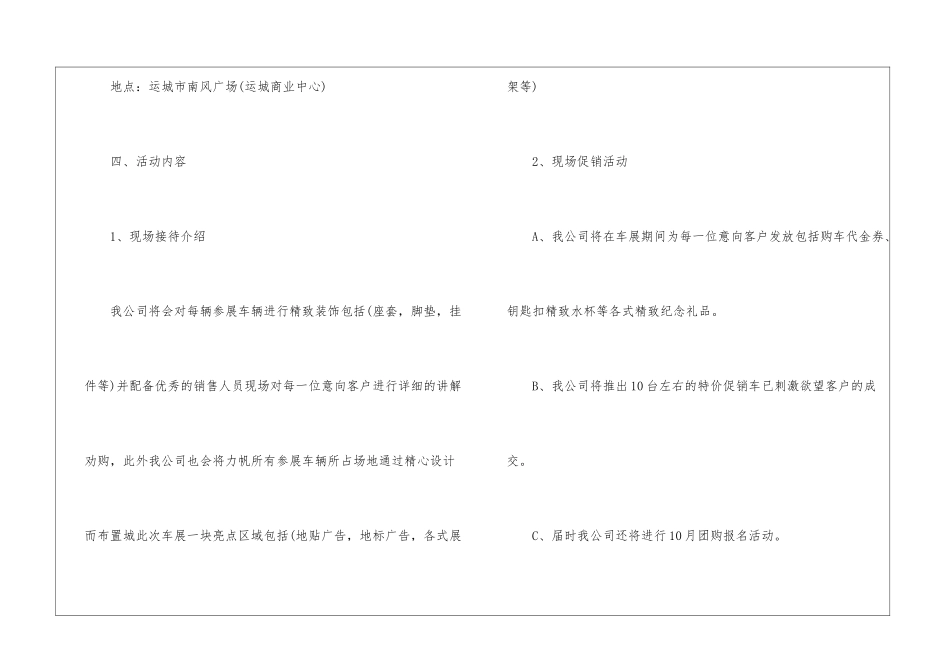 2024经典4s店车展促销活动方案5篇_第3页