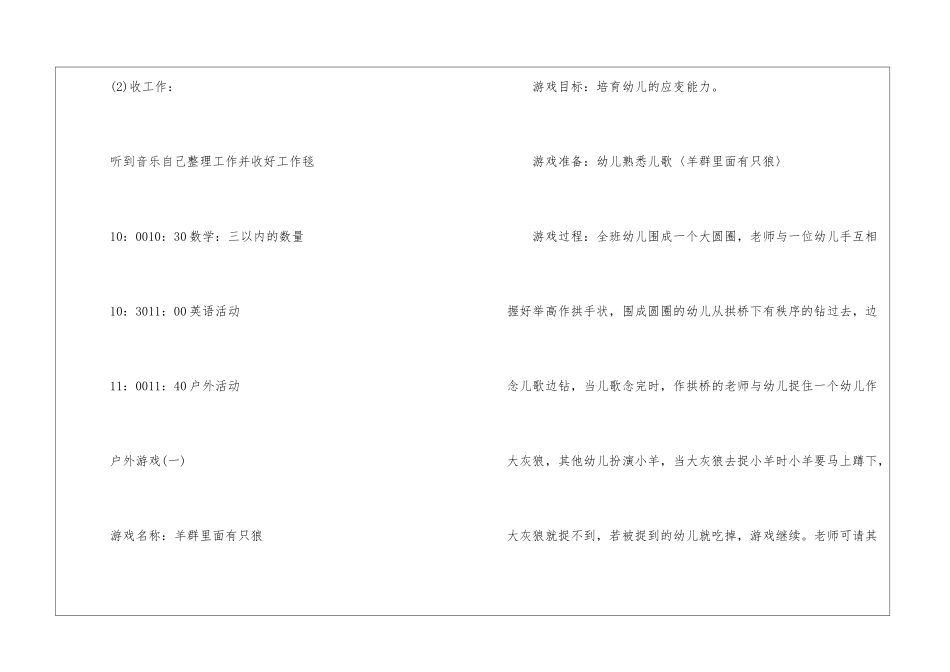 2024经典中班班级活动方案_第3页