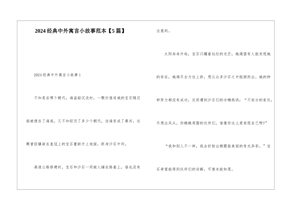 2024经典中外寓言小故事范本_第1页