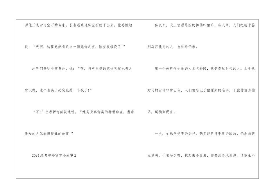 2024经典中外寓言小故事范本_第3页