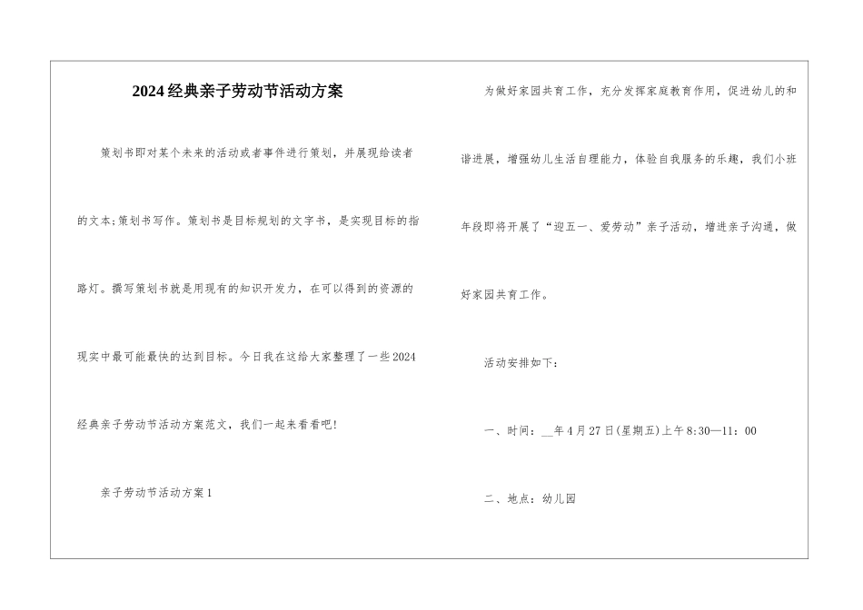2024经典亲子劳动节活动方案_第1页