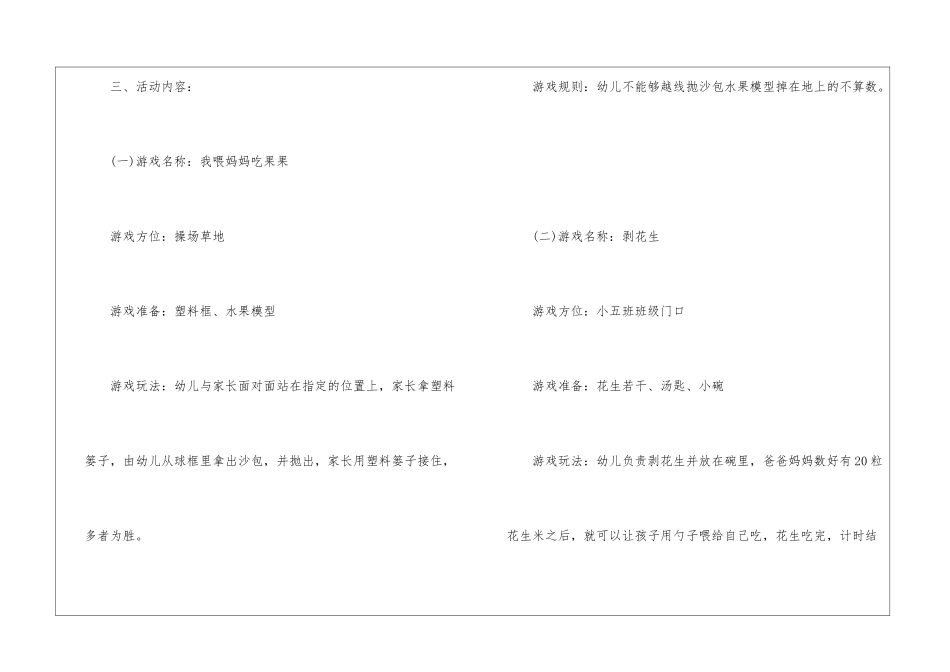 2024经典亲子劳动节活动方案_第2页