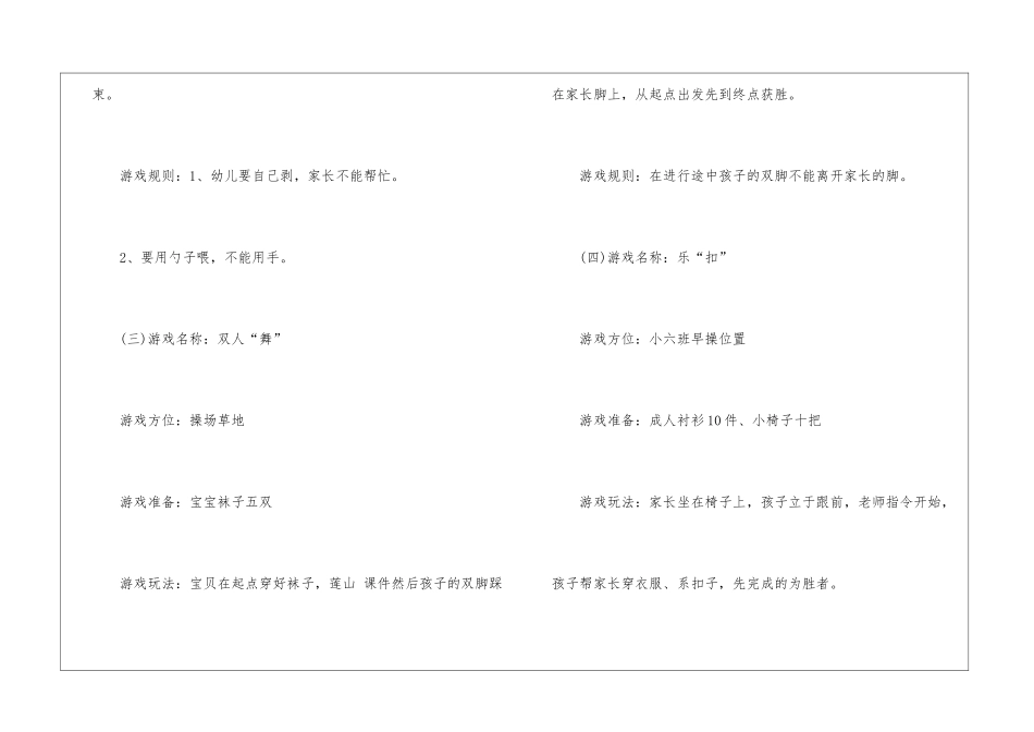 2024经典亲子劳动节活动方案_第3页