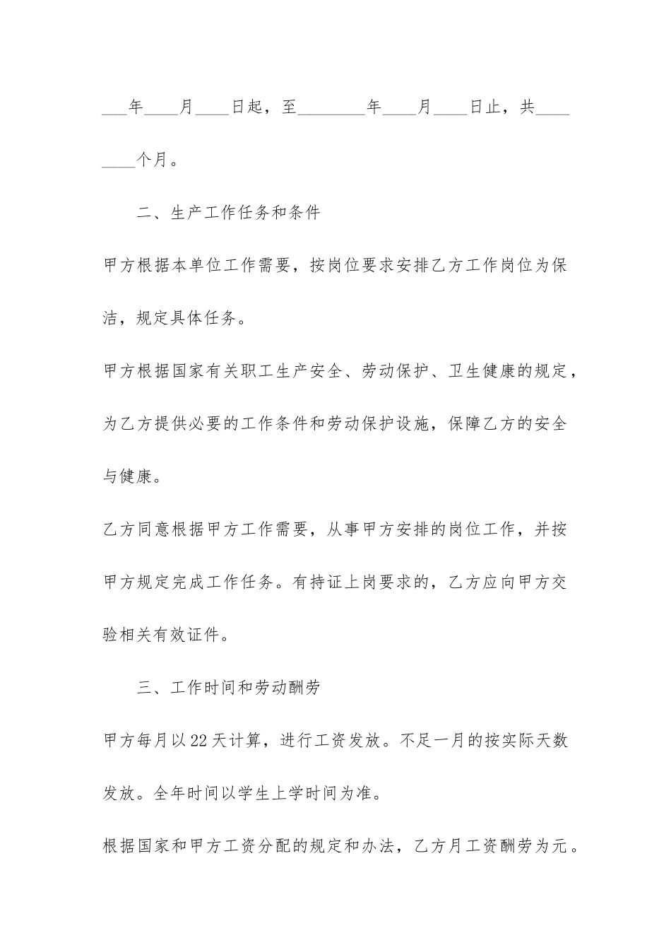 2024经典个人劳动合同模板3篇_第2页