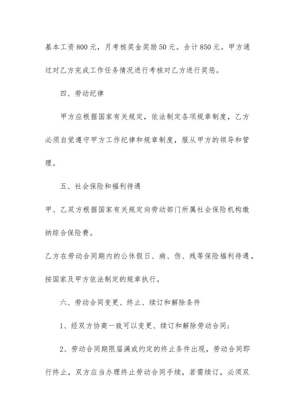 2024经典个人劳动合同模板3篇_第3页