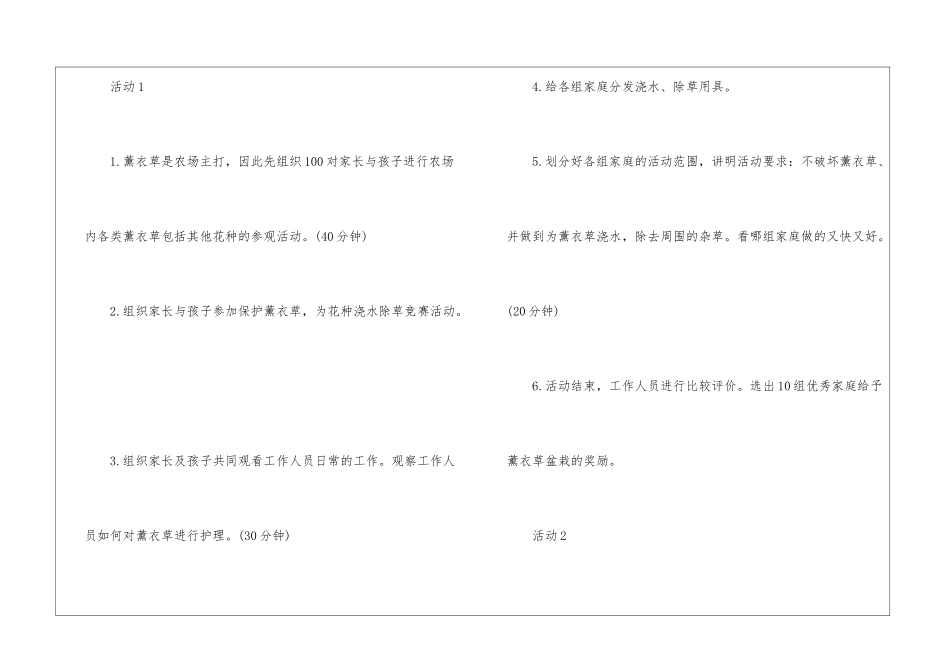 2024经典亲子游学方案_第3页