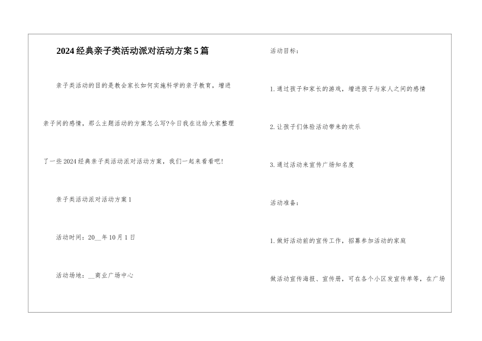 2024经典亲子类活动派对活动方案5篇_第1页